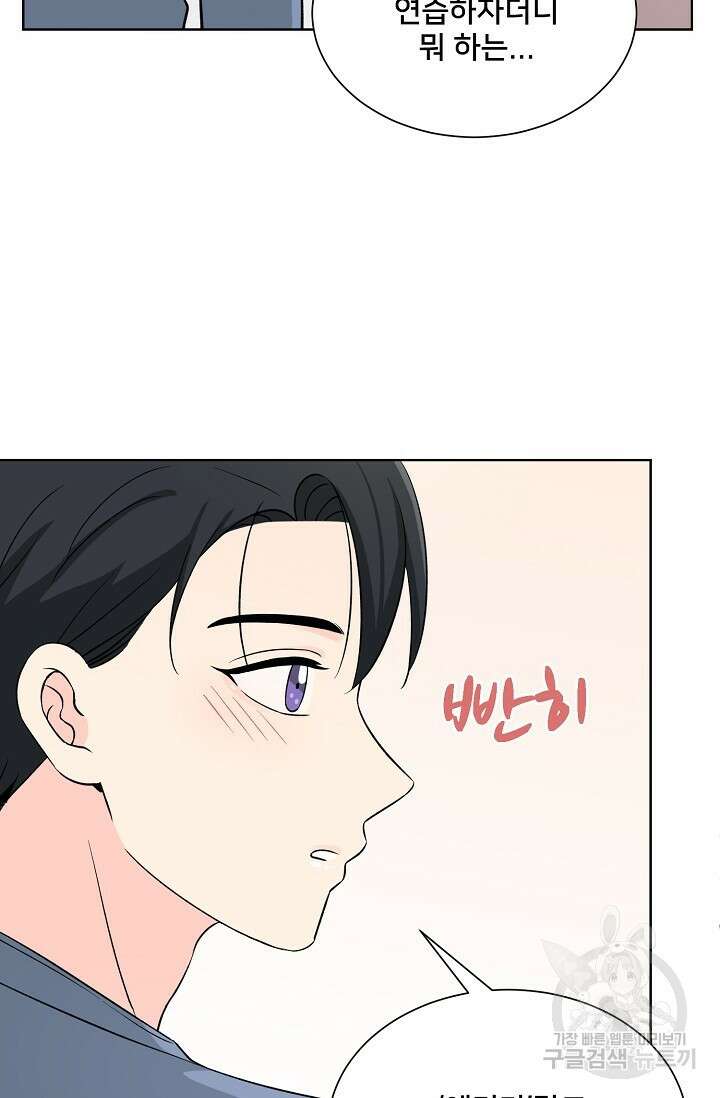 Attack&Attack(어택&어택) 8화 73