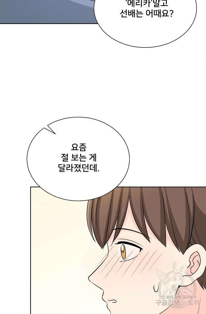 Attack&Attack(어택&어택) 8화 74