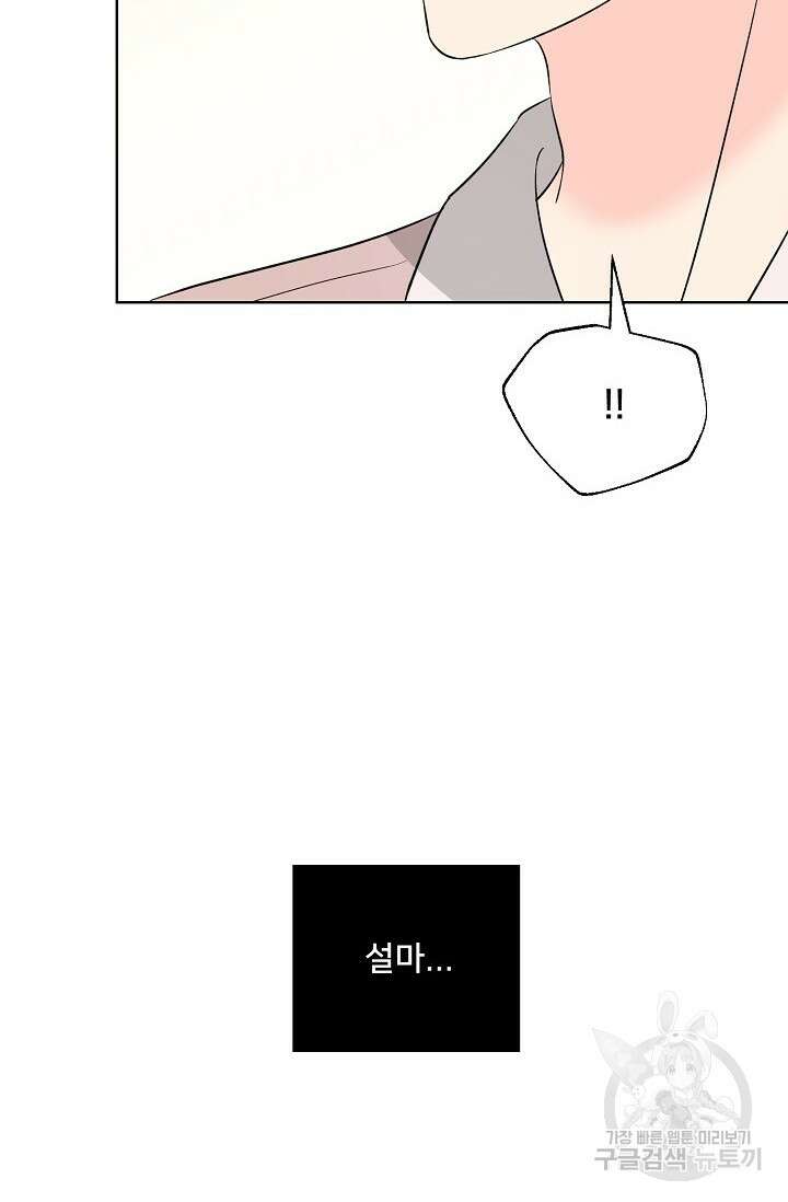 Attack&Attack(어택&어택) 8화 75
