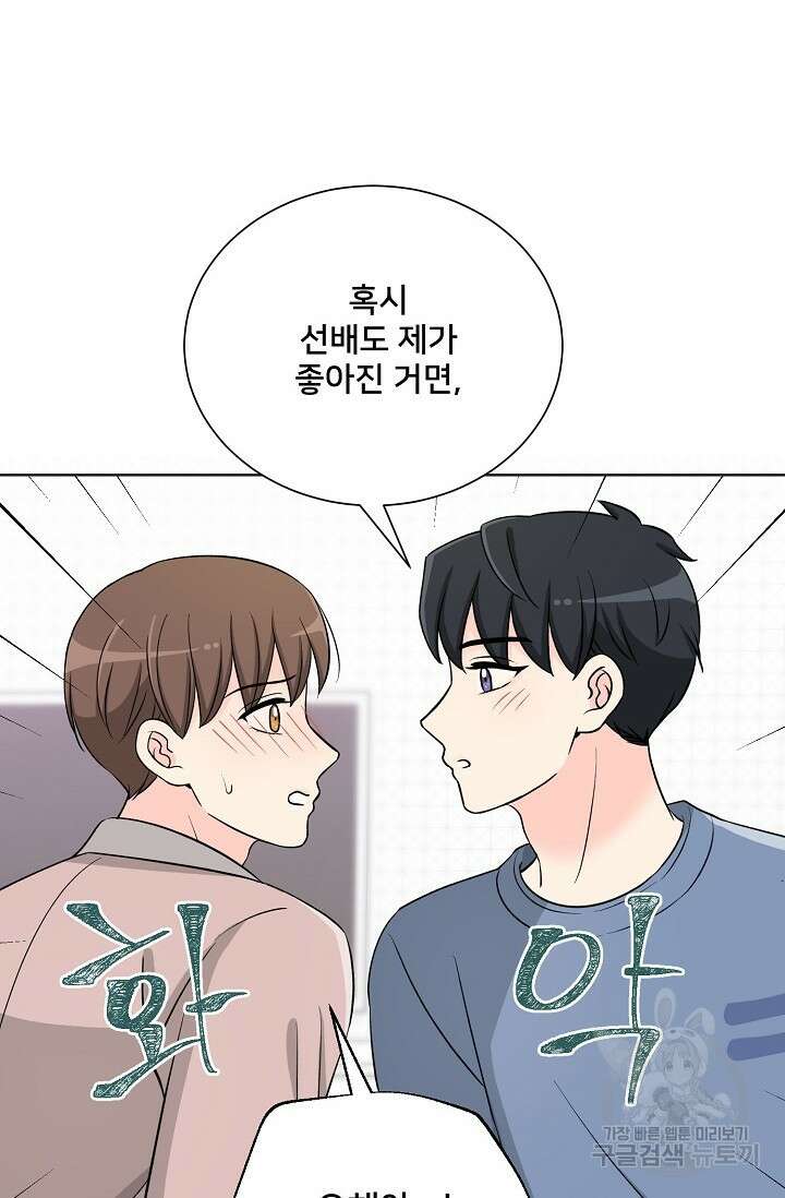 Attack&Attack(어택&어택) 8화 76