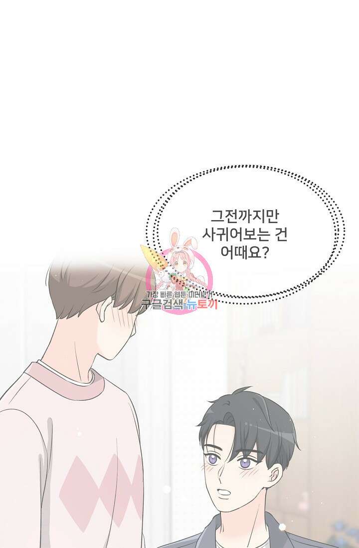 Attack&Attack(어택&어택) 15화 1