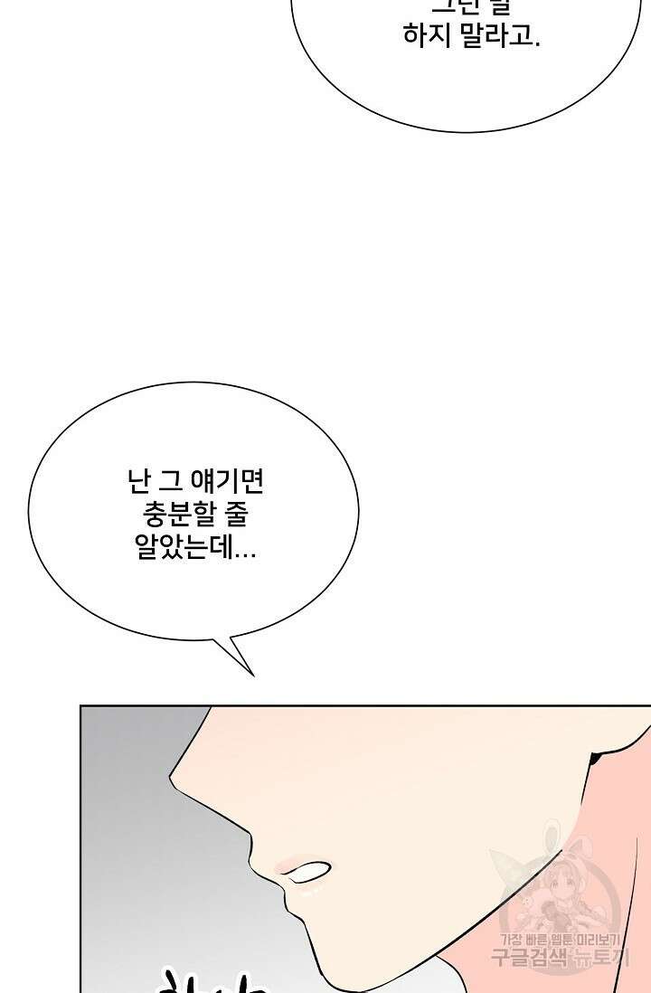 Attack&Attack(어택&어택) 15화 18