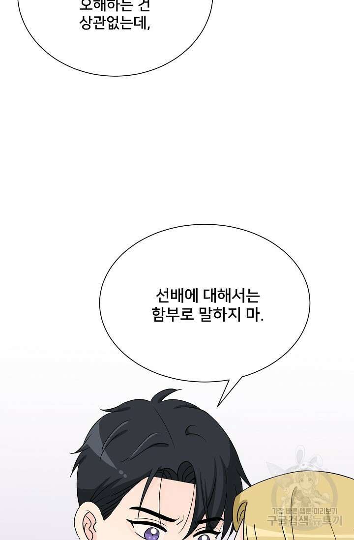 Attack&Attack(어택&어택) 15화 29