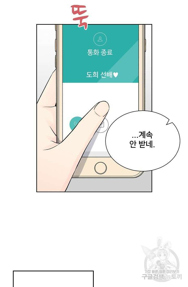 Attack&Attack(어택&어택) 15화 37