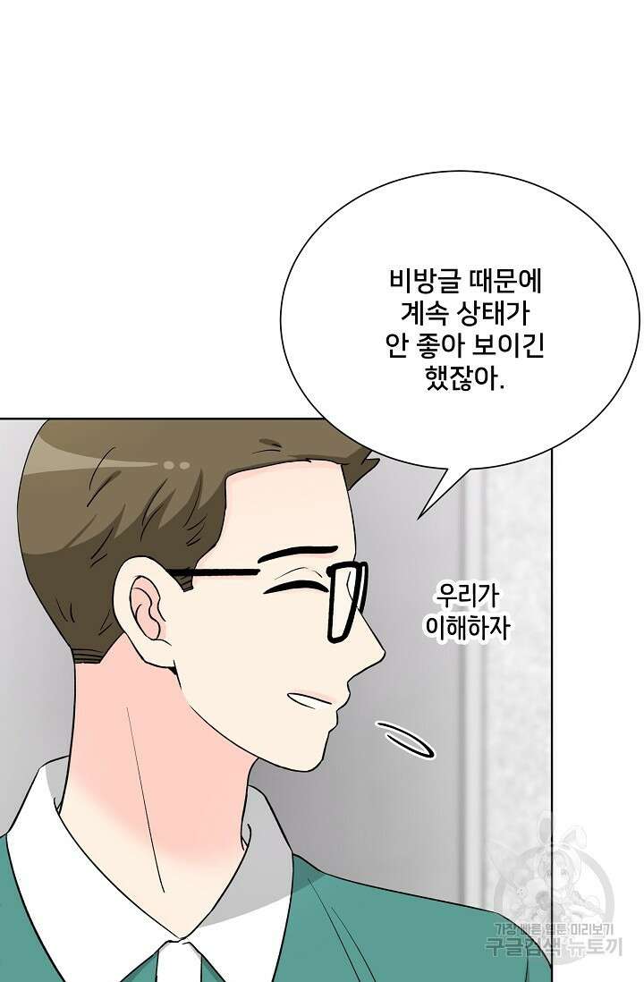 Attack&Attack(어택&어택) 15화 45