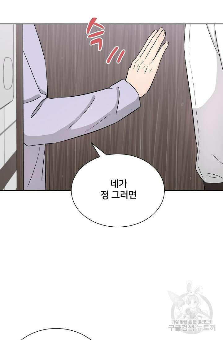Attack&Attack(어택&어택) 15화 69