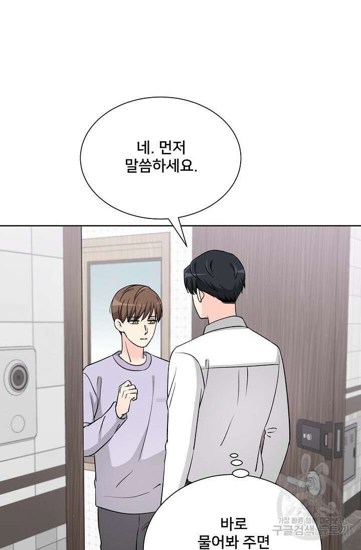 Attack&Attack(어택&어택) 15화 72