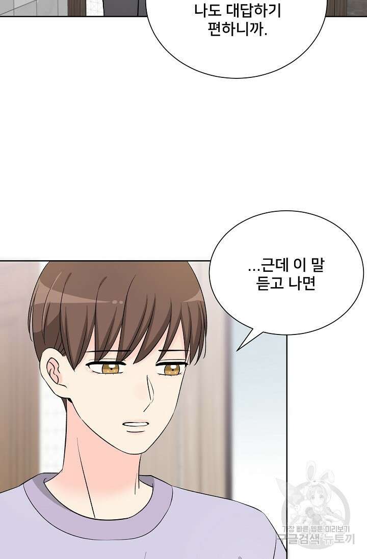 Attack&Attack(어택&어택) 15화 73
