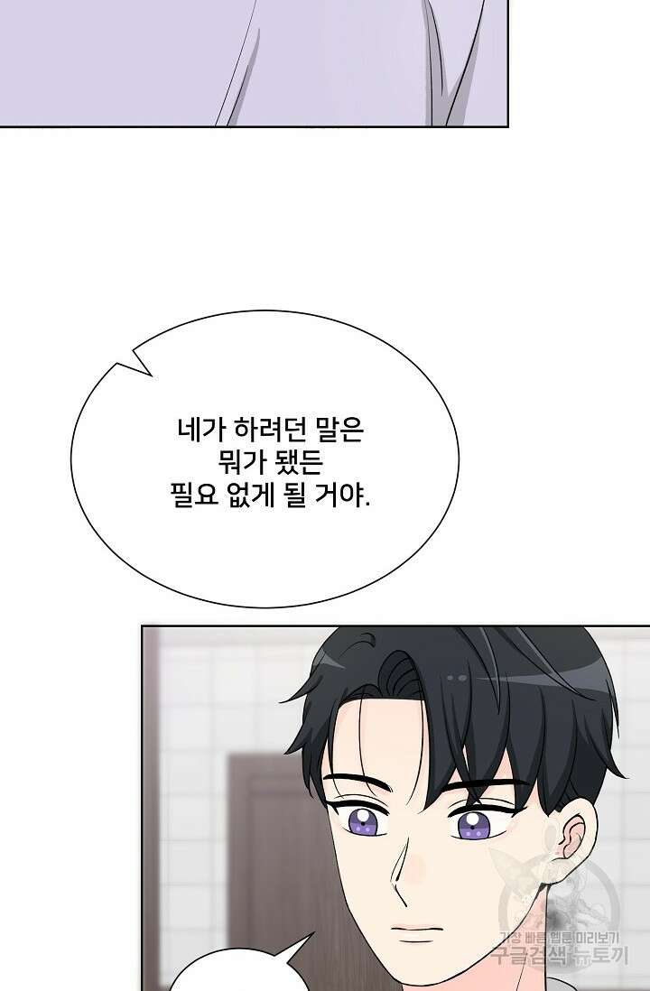 Attack&Attack(어택&어택) 15화 74