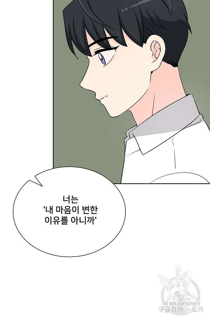 Attack&Attack(어택&어택) 15화 78