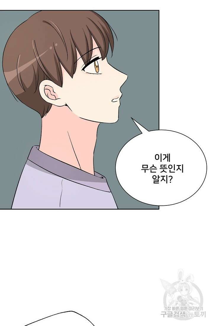 Attack&Attack(어택&어택) 15화 79
