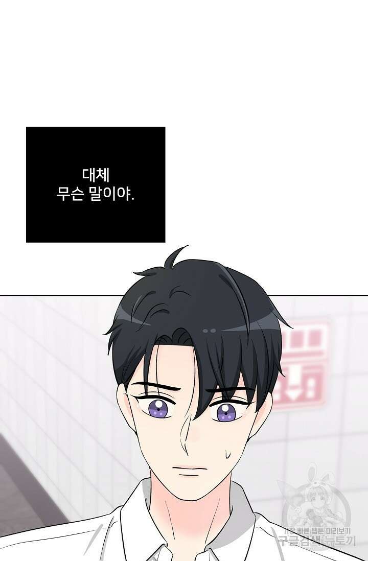 Attack&Attack(어택&어택) 15화 81