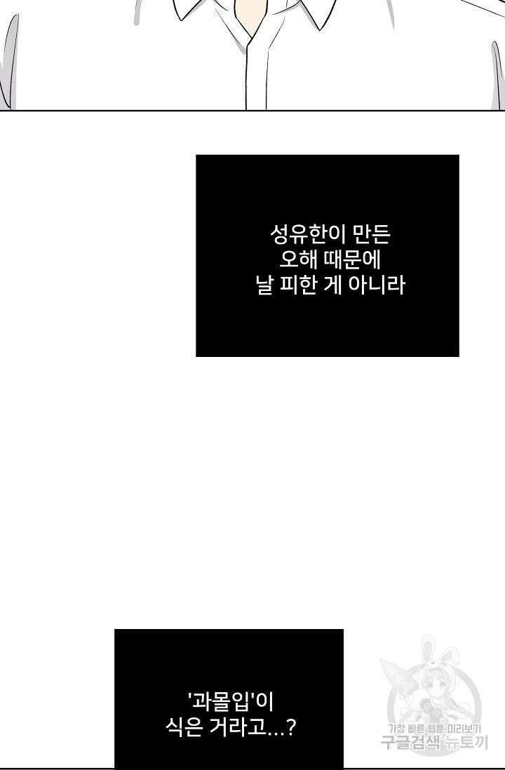 Attack&Attack(어택&어택) 15화 82