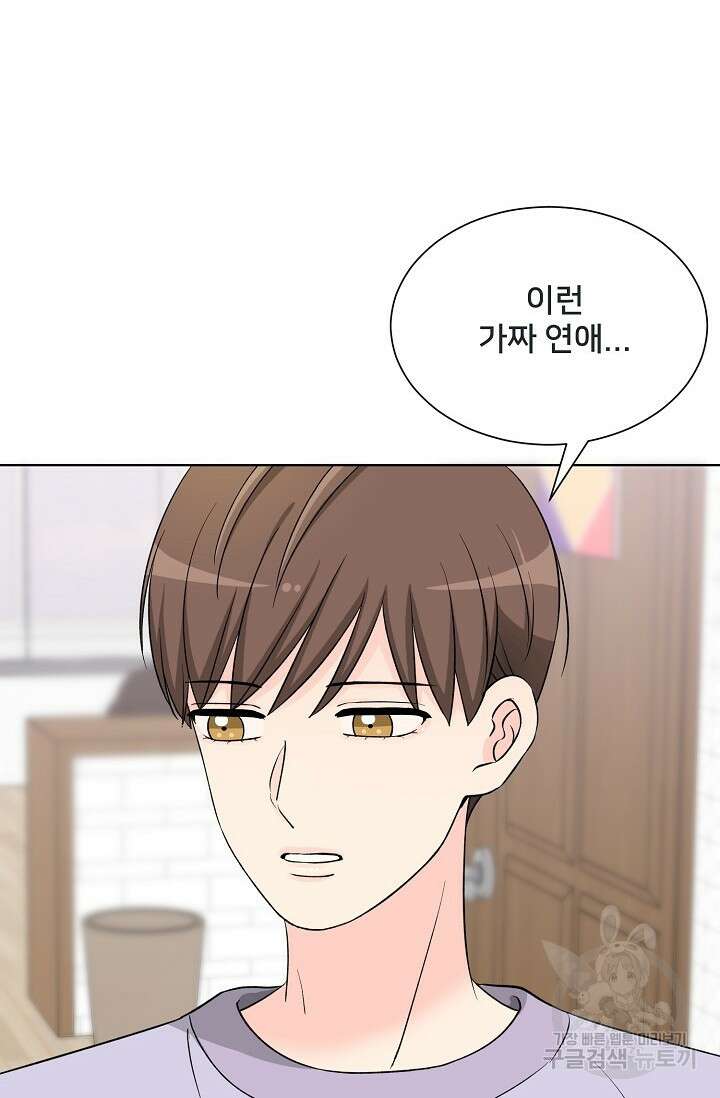Attack&Attack(어택&어택) 15화 84