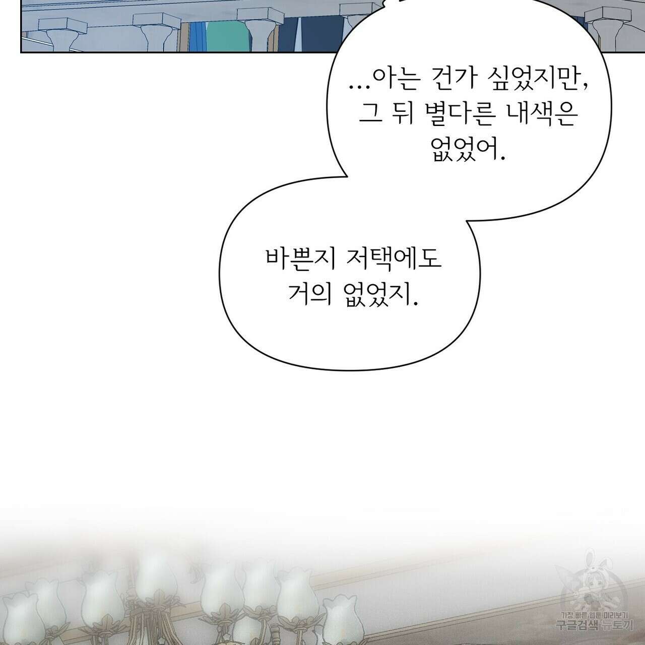 인투 더 로즈 가든 (Into the Rose Garden) 12화 5