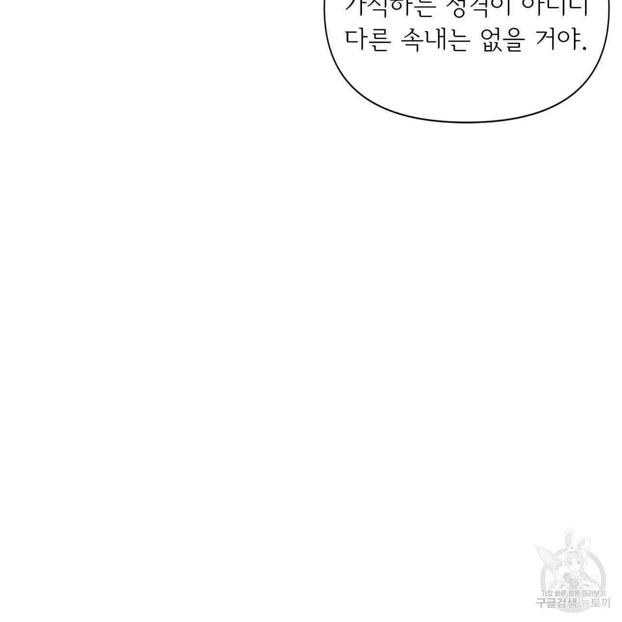 인투 더 로즈 가든 (Into the Rose Garden) 12화 9