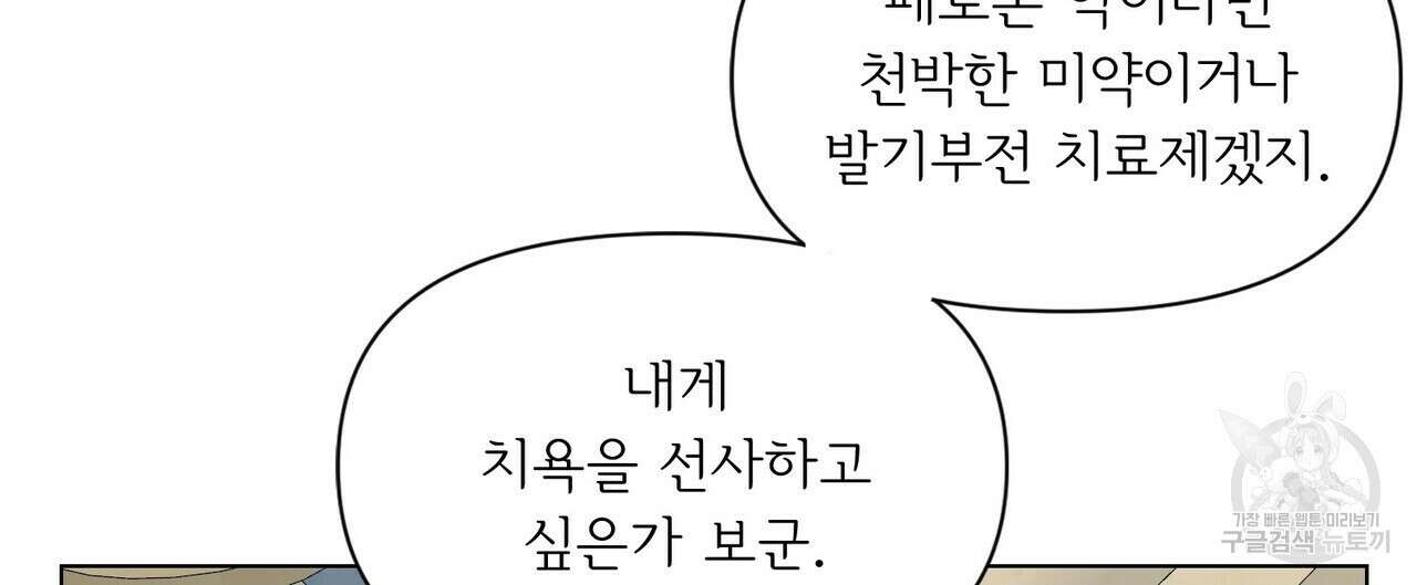 인투 더 로즈 가든 (Into the Rose Garden) 12화 24