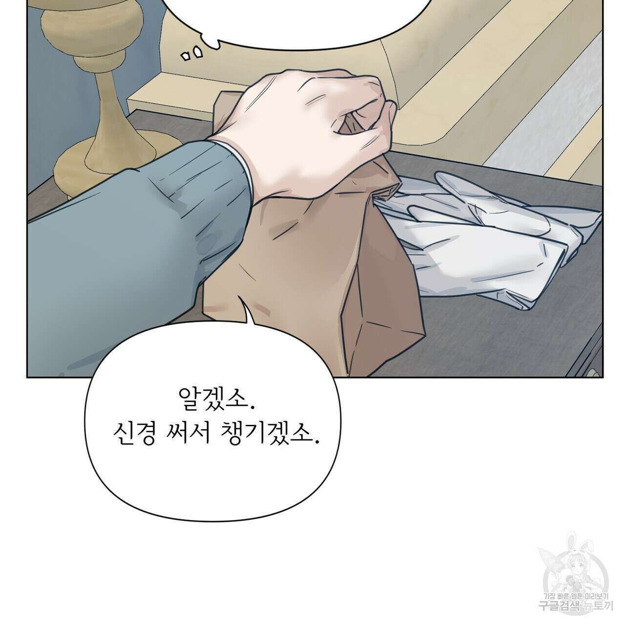 인투 더 로즈 가든 (Into the Rose Garden) 12화 25
