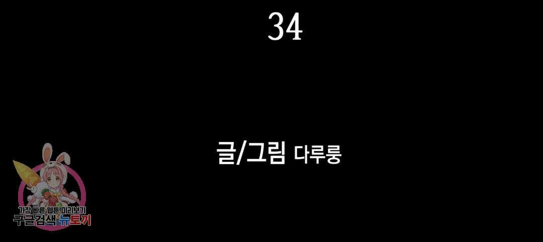 다크폴 34화 3
