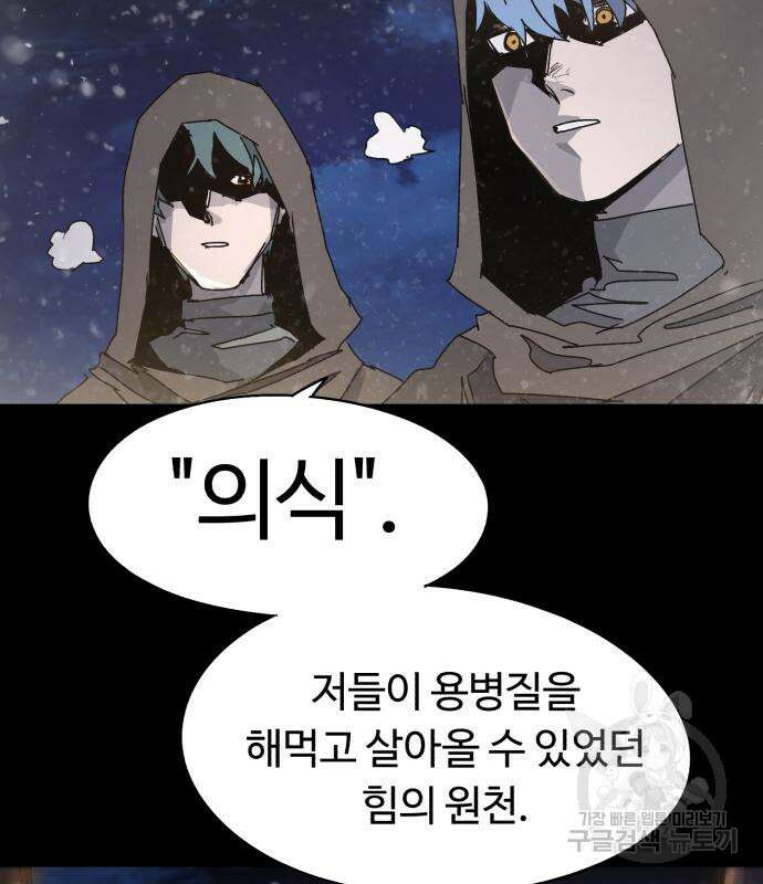 잔불의 기사 106화 5