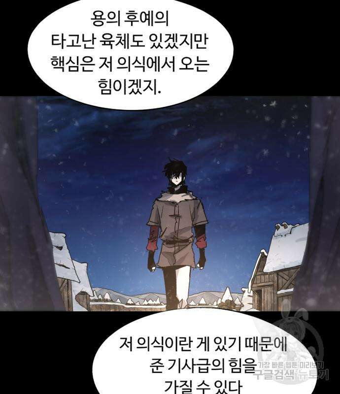 잔불의 기사 106화 7