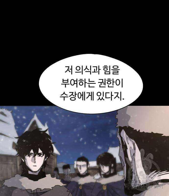 잔불의 기사 106화 9