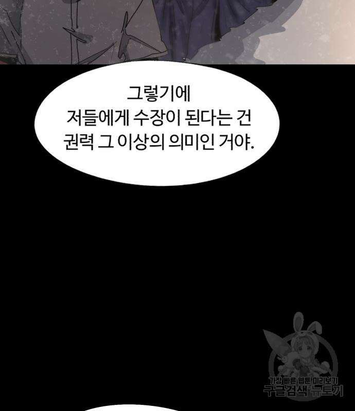 잔불의 기사 106화 10