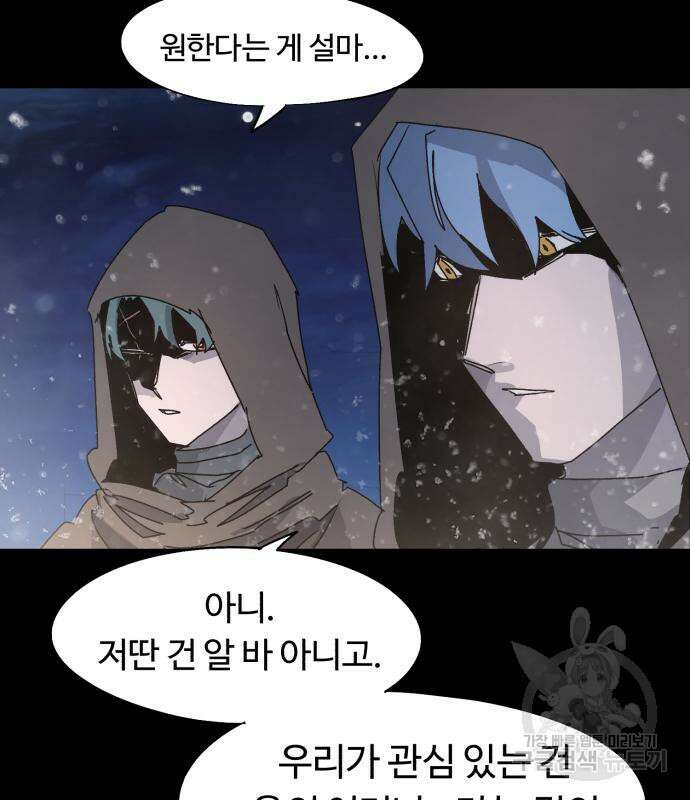 잔불의 기사 106화 11