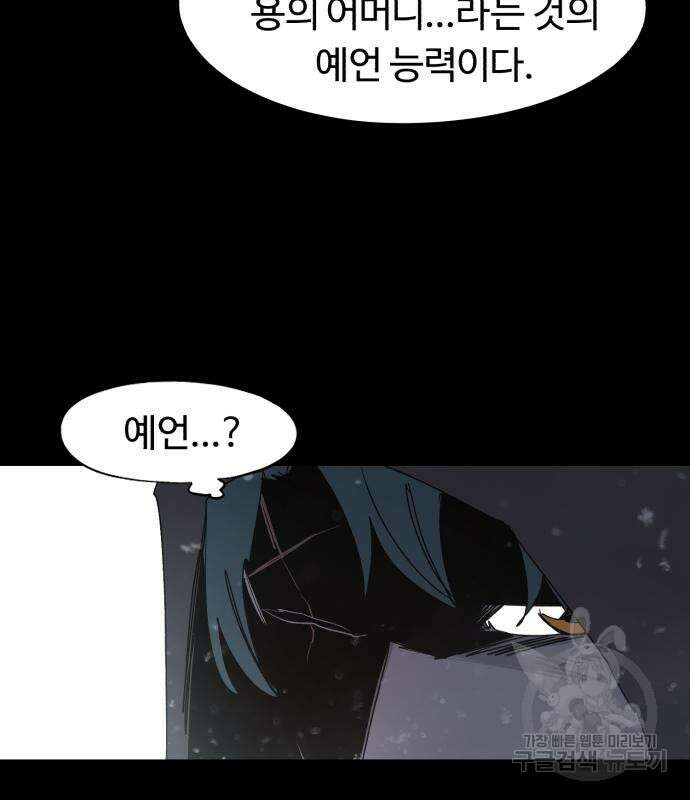 잔불의 기사 106화 12