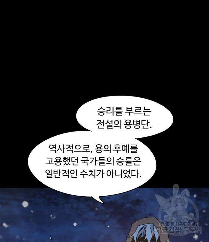 잔불의 기사 106화 13