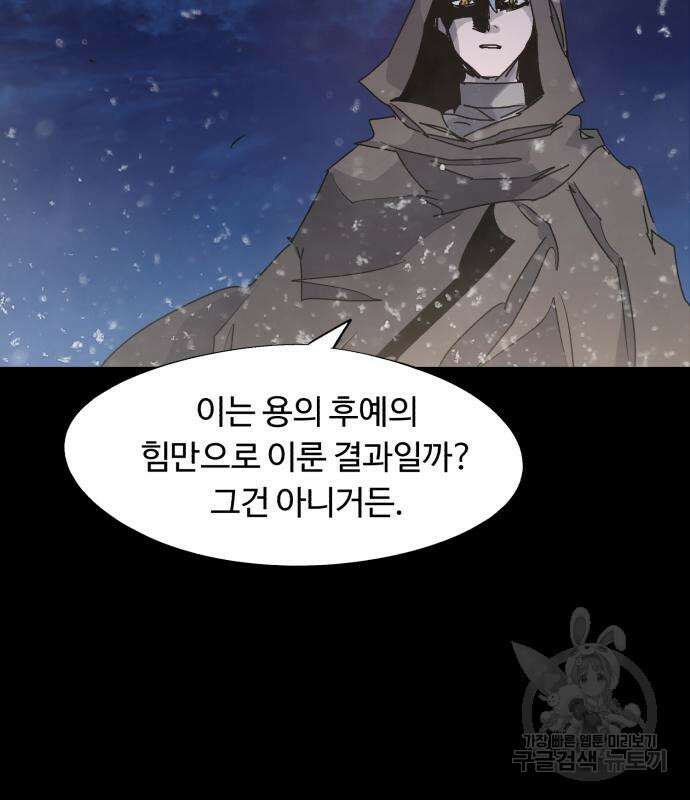 잔불의 기사 106화 14