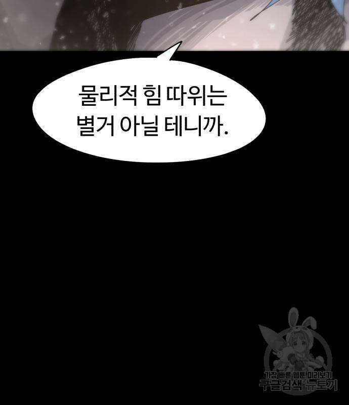 잔불의 기사 106화 17