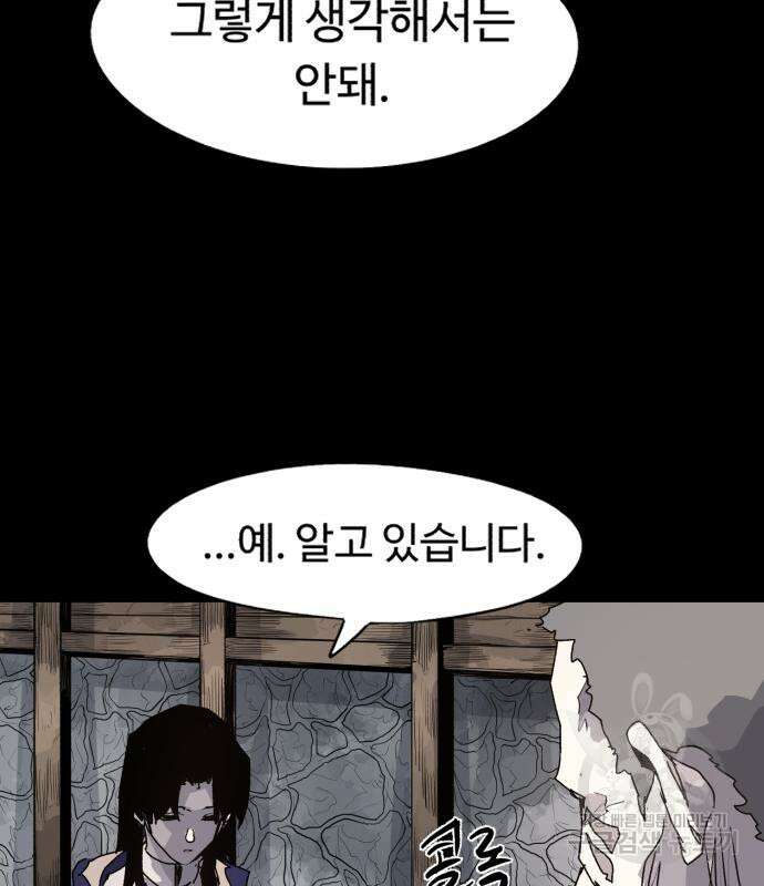 잔불의 기사 106화 20