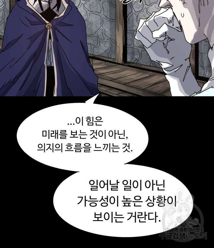 잔불의 기사 106화 21