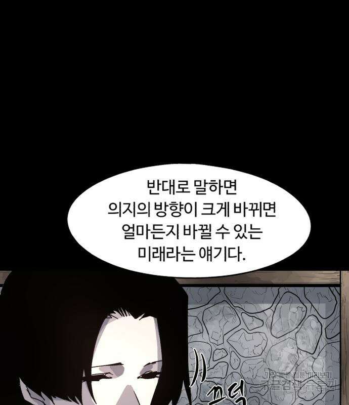 잔불의 기사 106화 22