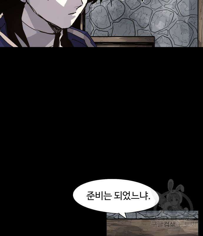 잔불의 기사 106화 23