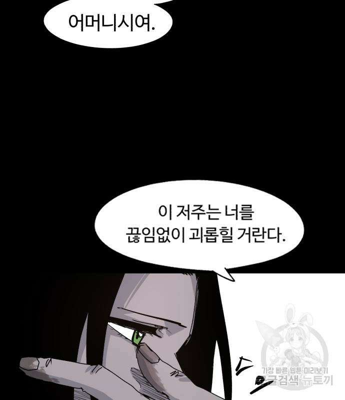 잔불의 기사 106화 25