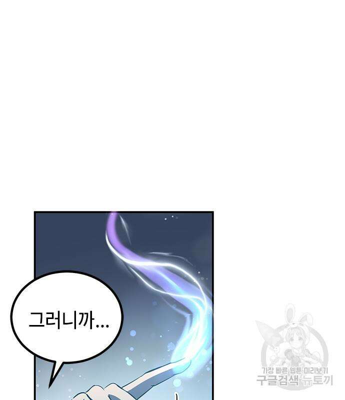 약빨이 신선함 26화 6