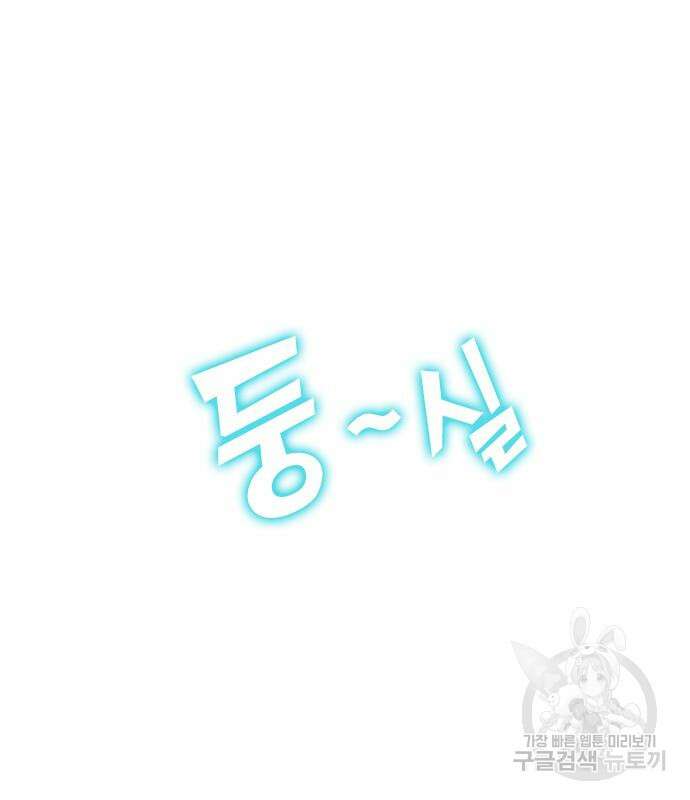 약빨이 신선함 26화 10