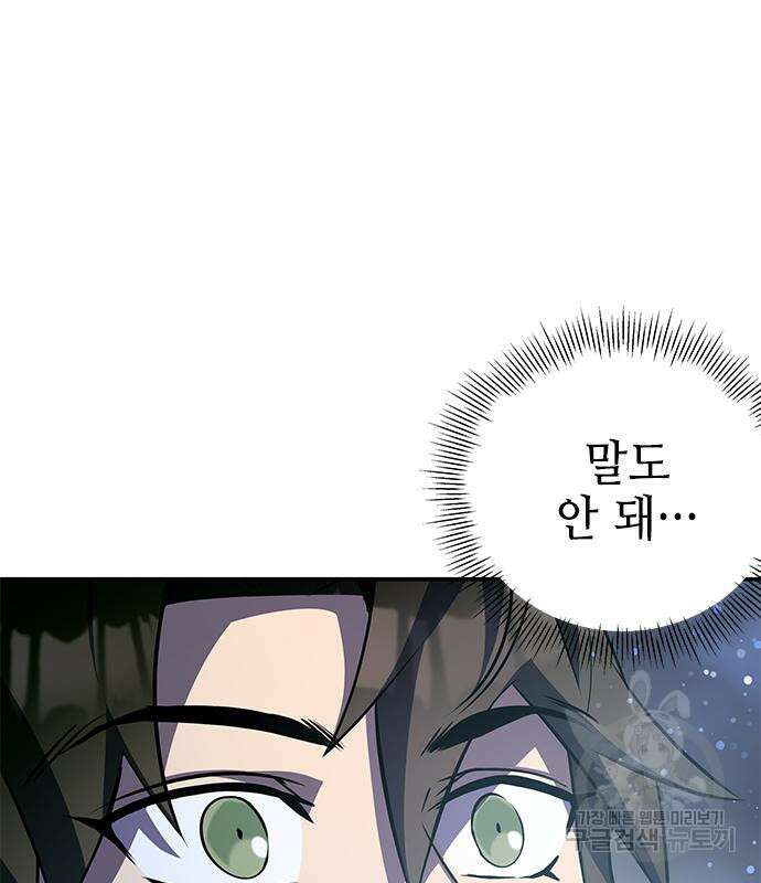 약빨이 신선함 26화 13