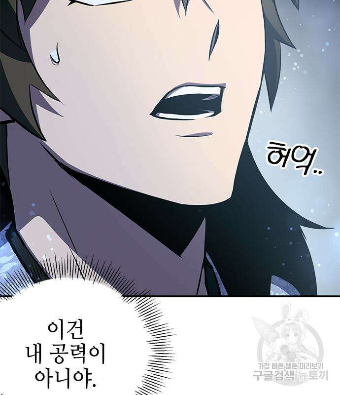 약빨이 신선함 26화 14