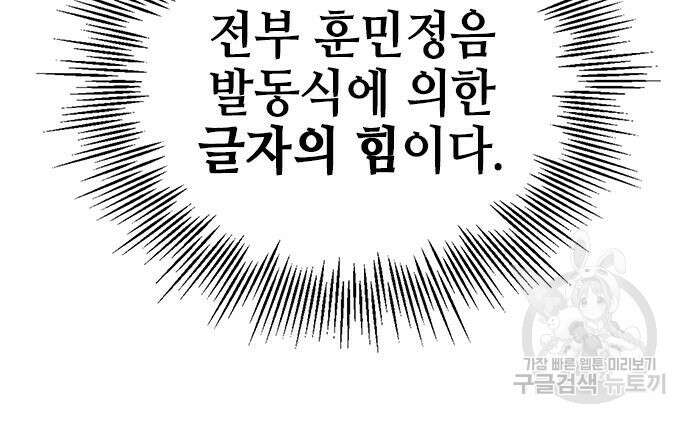 약빨이 신선함 26화 16