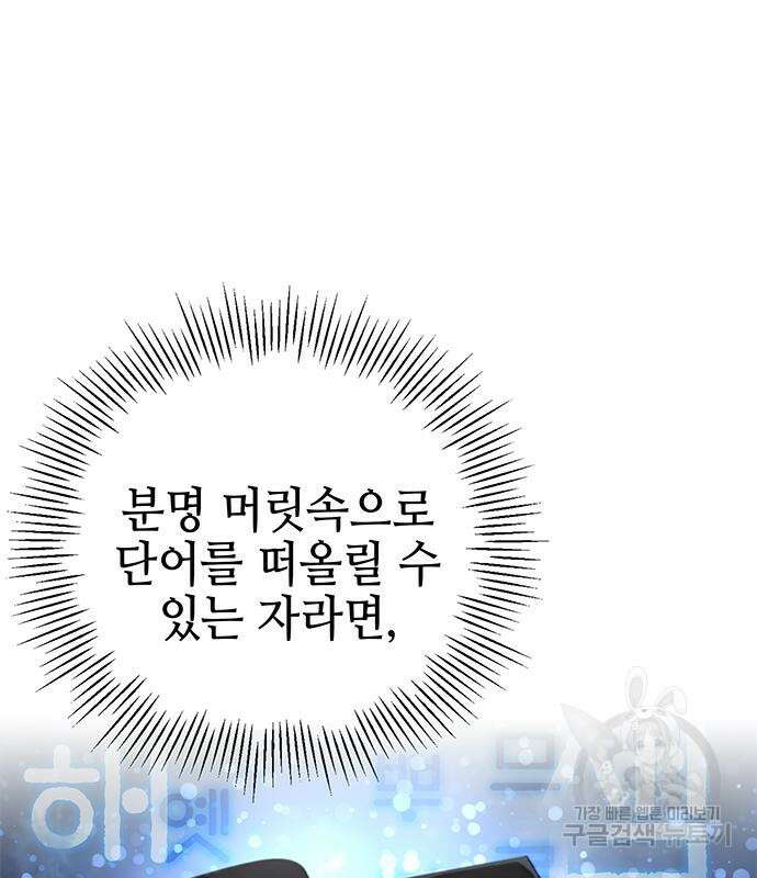 약빨이 신선함 26화 17
