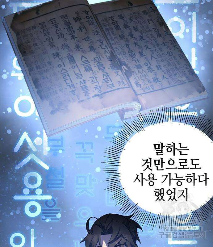 약빨이 신선함 26화 18