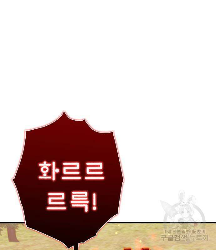 약빨이 신선함 26화 27