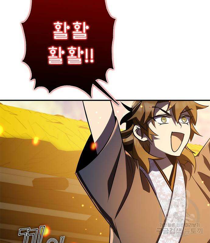 약빨이 신선함 26화 30