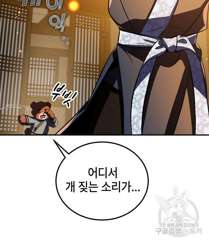 약빨이 신선함 26화 31