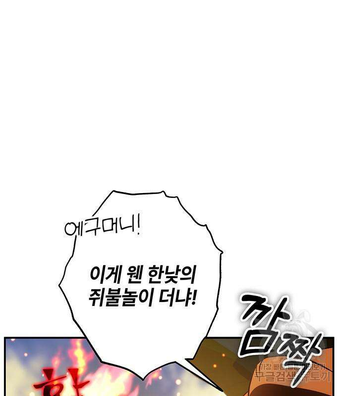 약빨이 신선함 26화 32