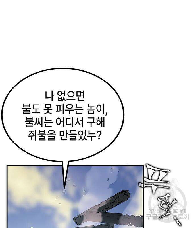 약빨이 신선함 26화 35