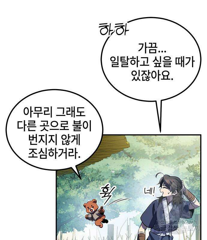 약빨이 신선함 26화 37